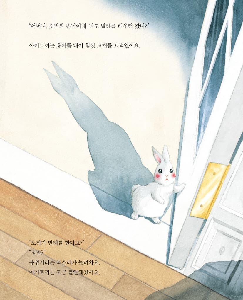 발레리나 토끼