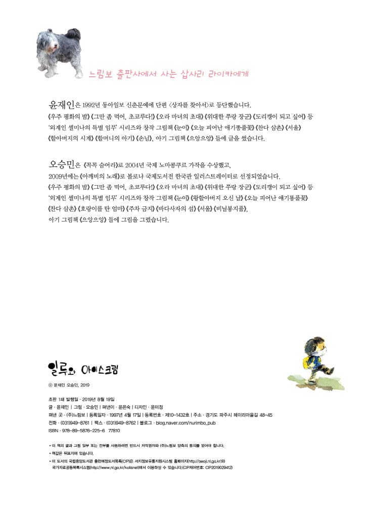 일루와 아이스크림