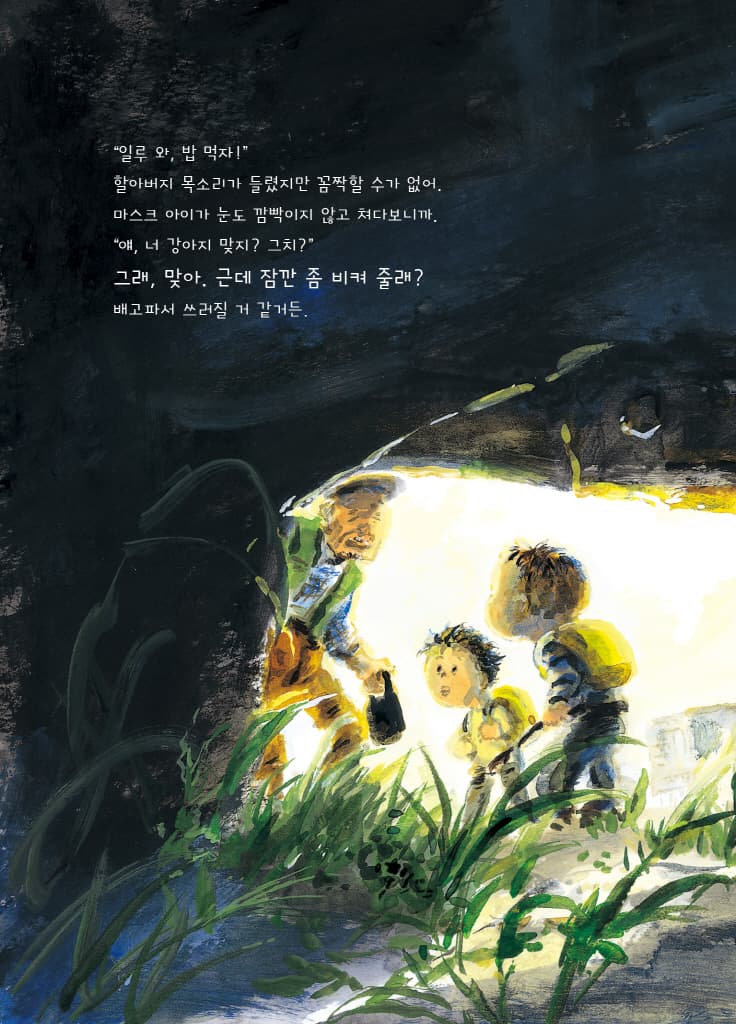 일루와 아이스크림
