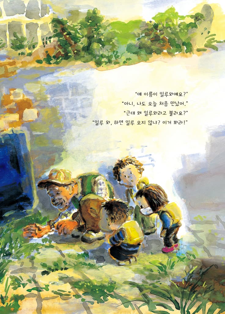 일루와 아이스크림