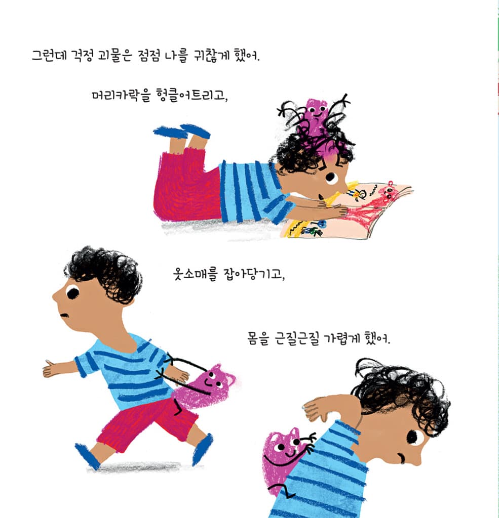 걱정거리 걱정 괴물