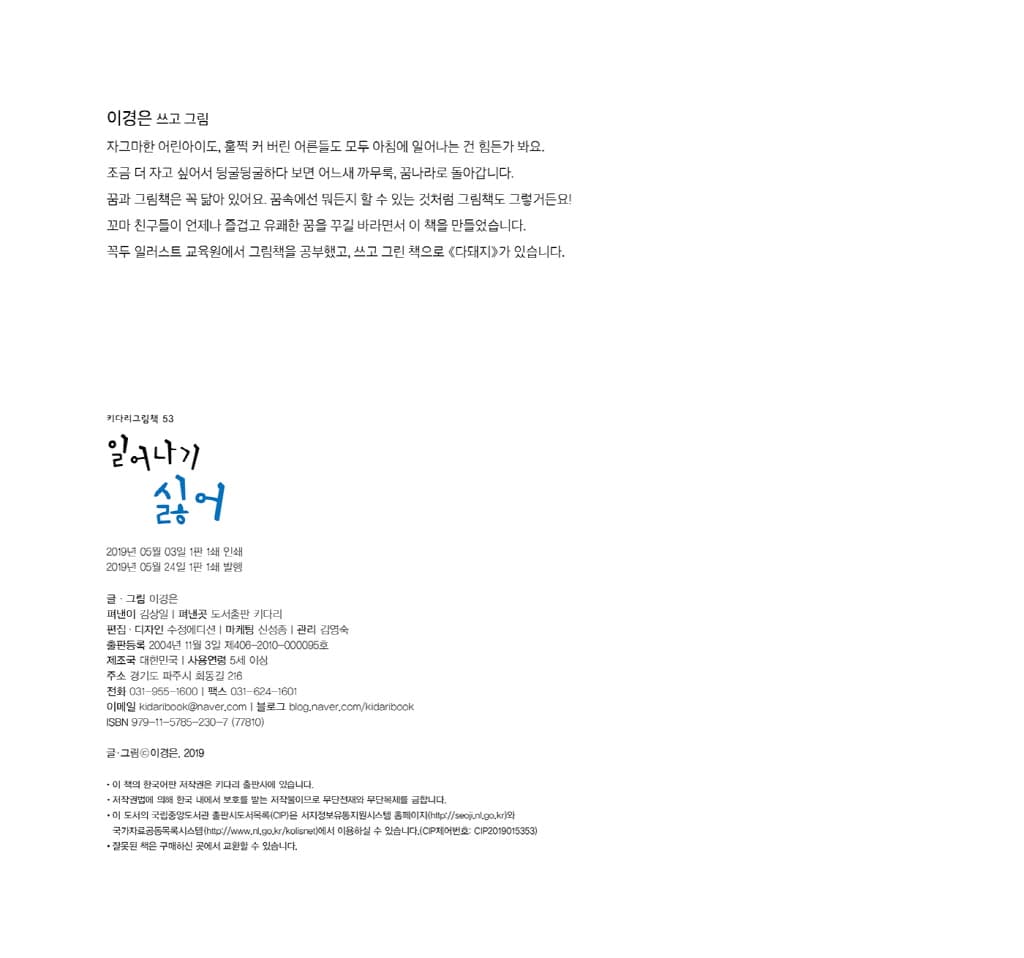 일어나기 싫어