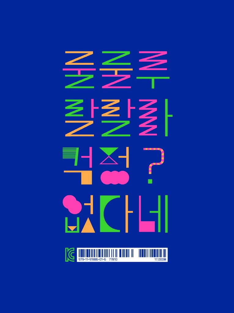 걱정머리