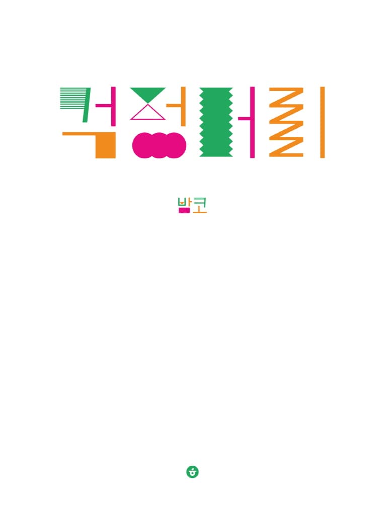 걱정머리