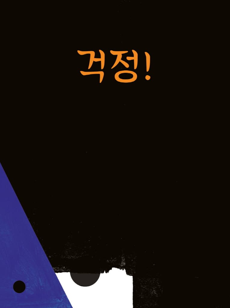 걱정머리