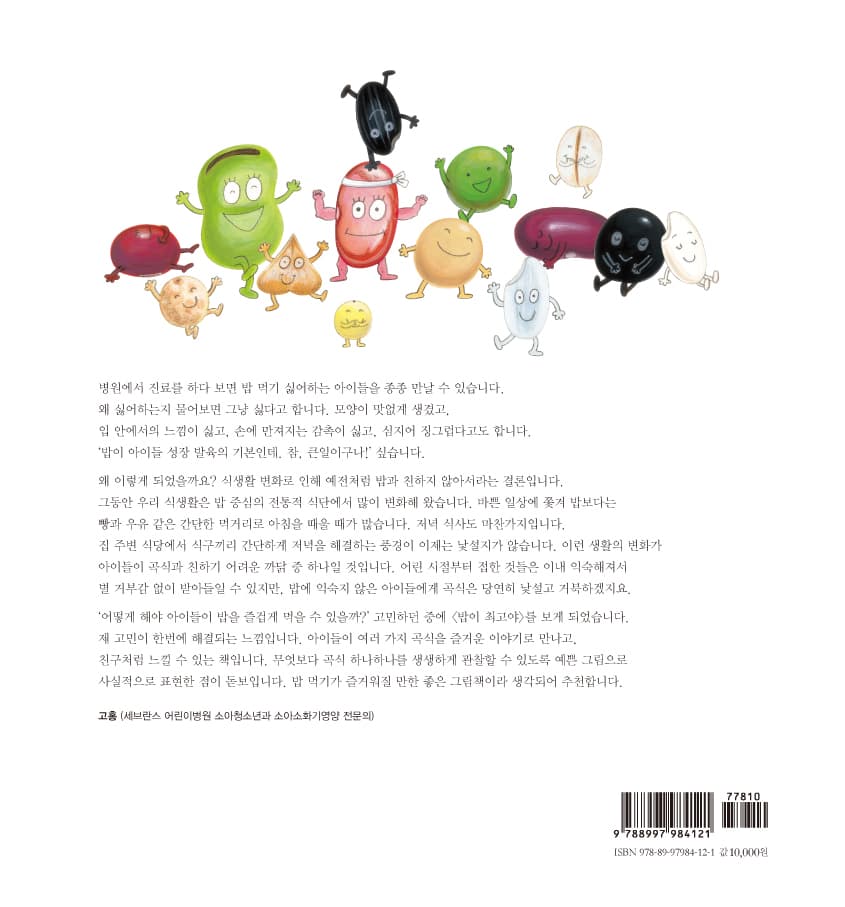 밥이 최고야