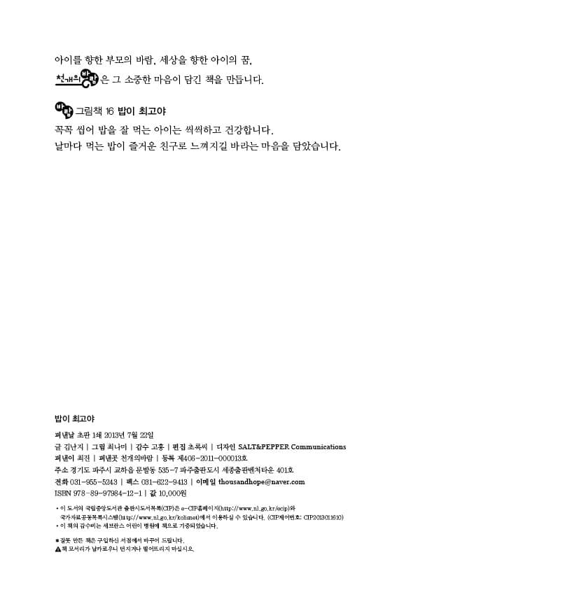 밥이 최고야