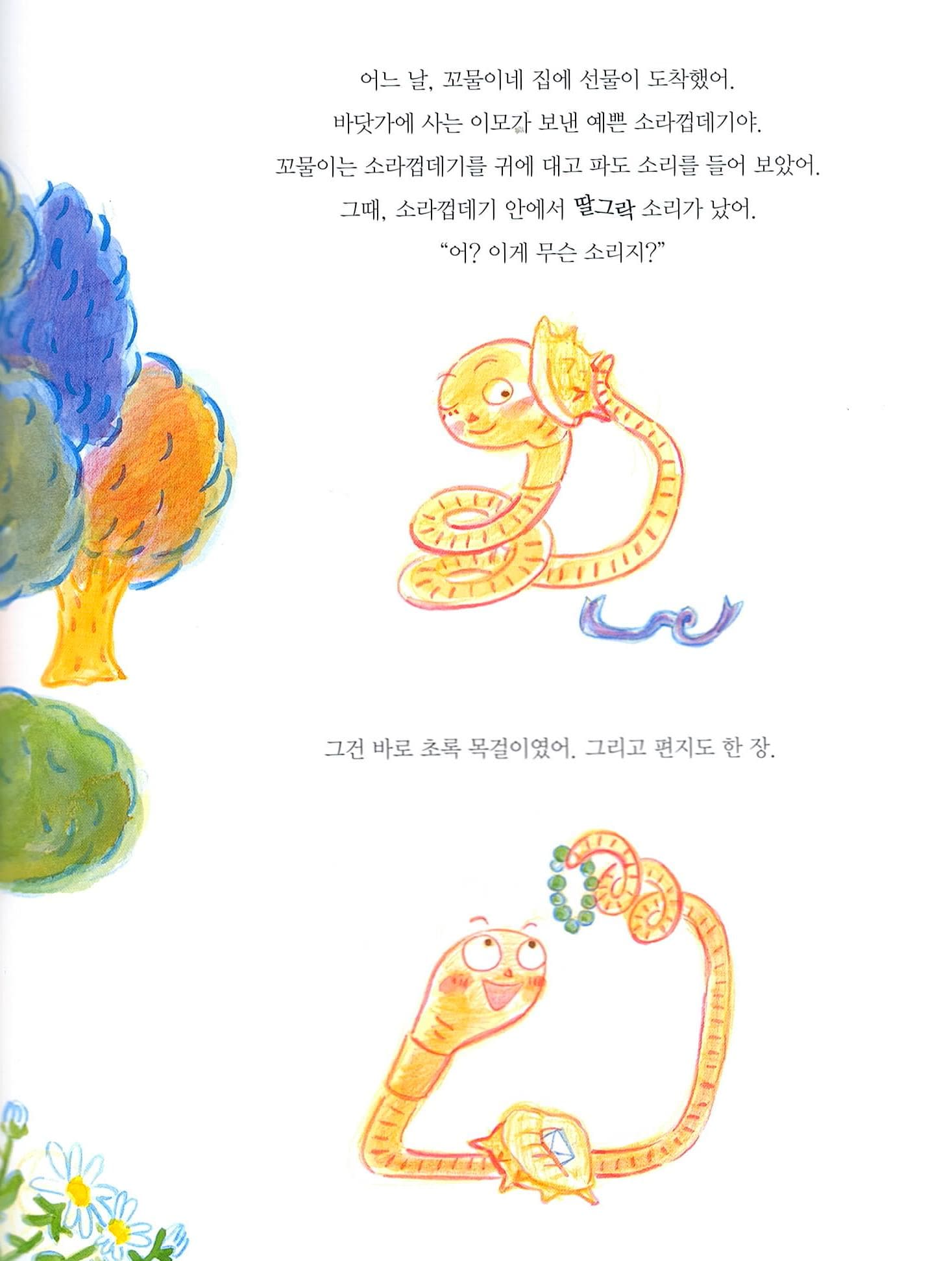 걱정을 깜박한 꼬물이