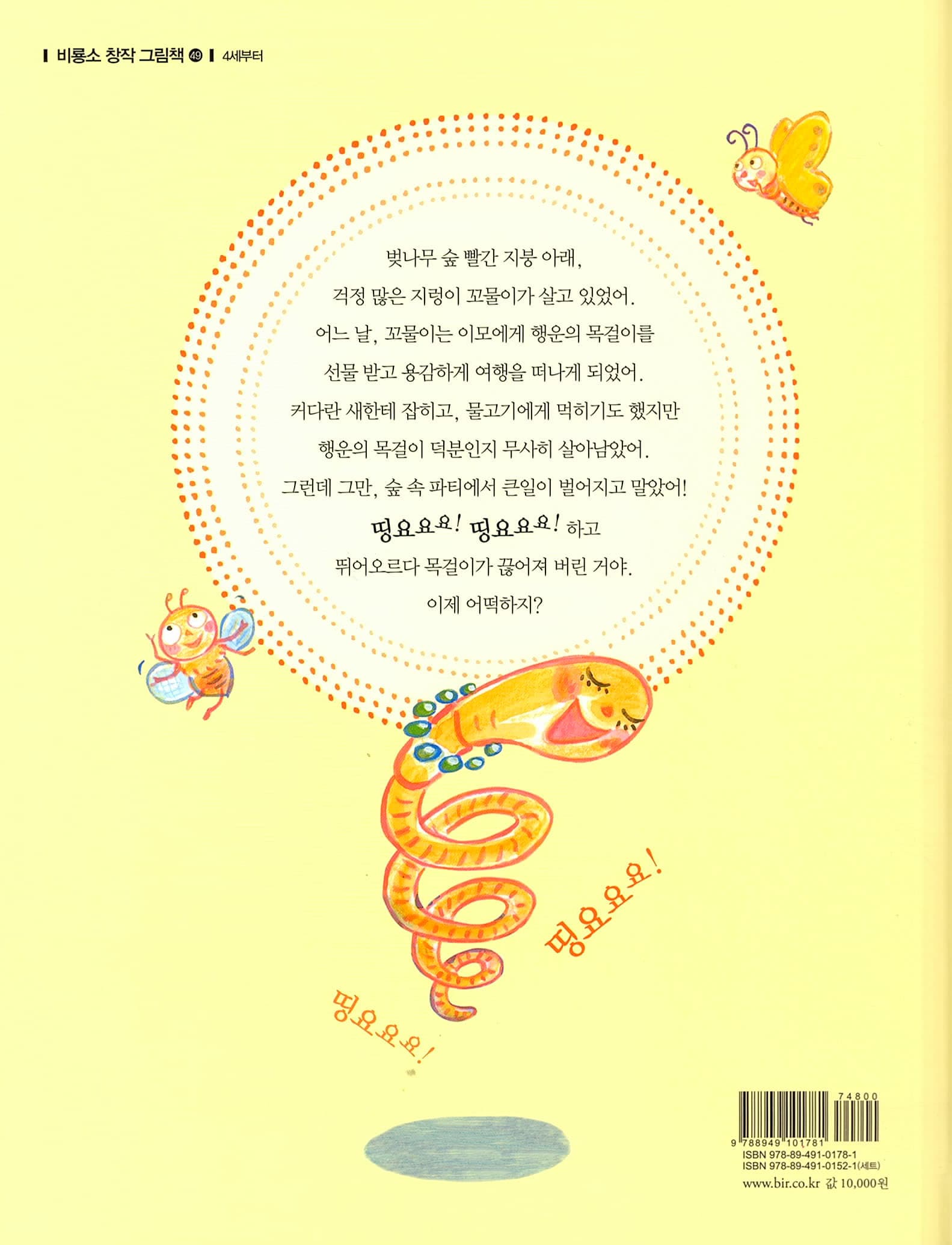 걱정을 깜박한 꼬물이