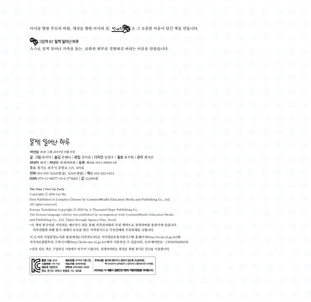 일찍 일어난 하루