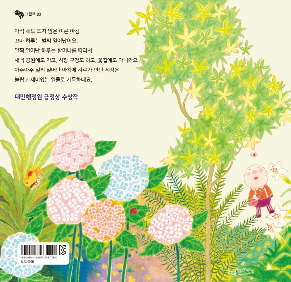 일찍 일어난 하루