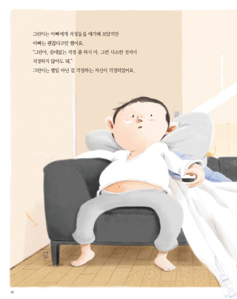 걱정이 너무 많아