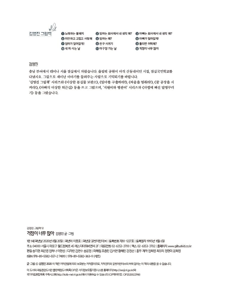 걱정이 너무 많아