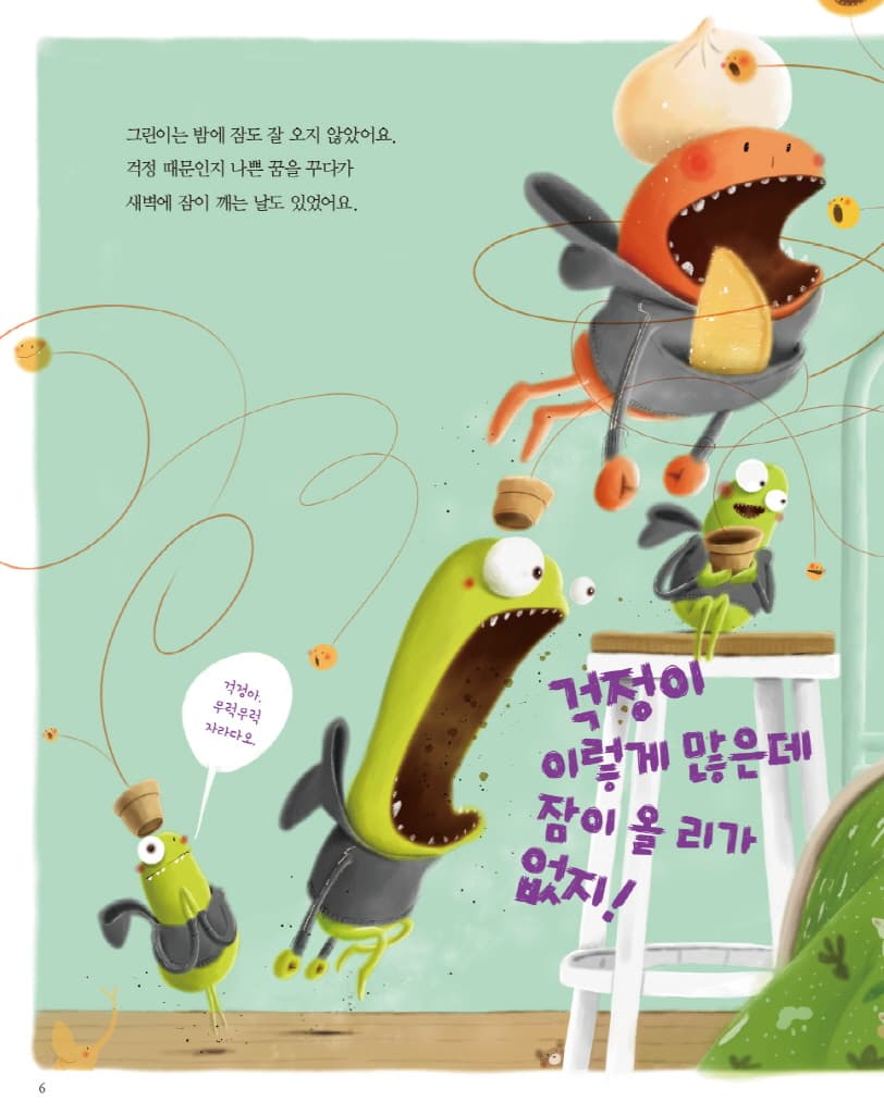 걱정이 너무 많아