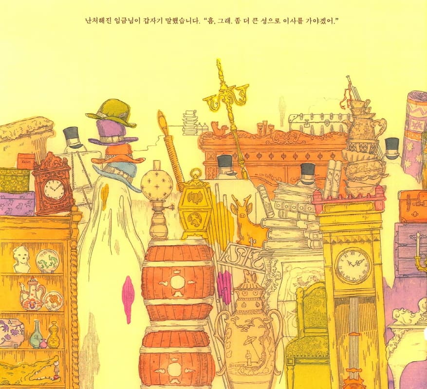 임금님의 이사