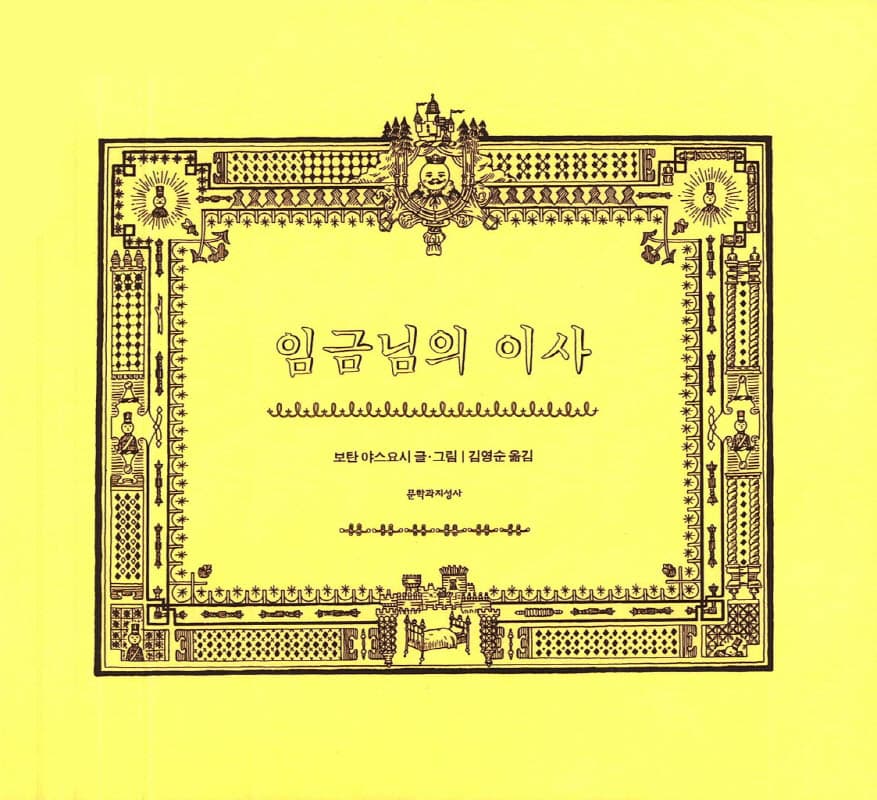 임금님의 이사