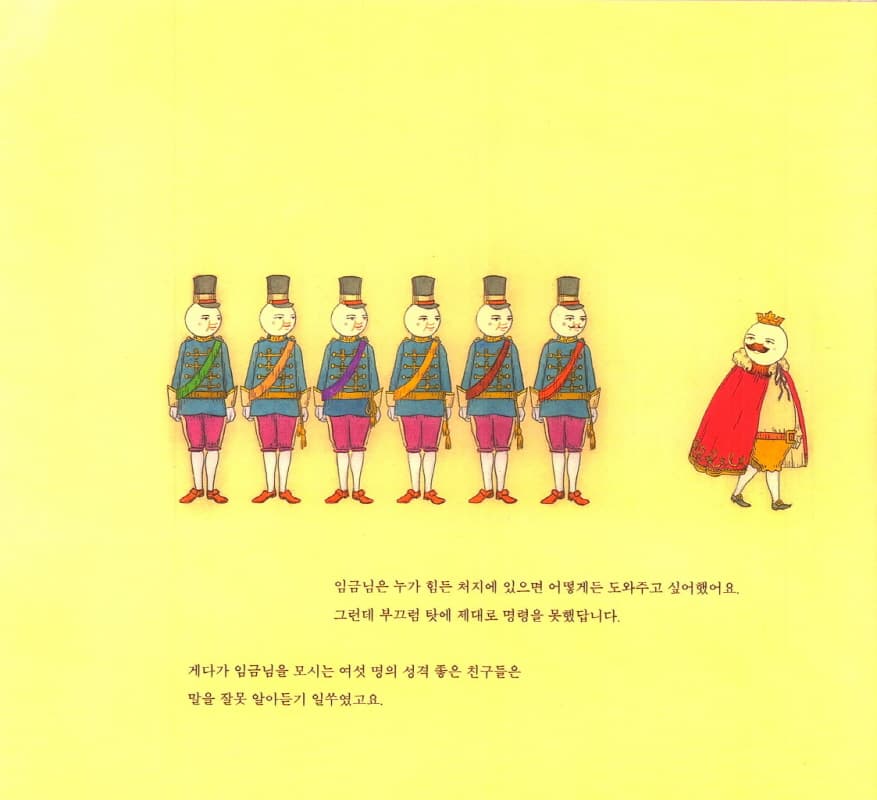 임금님의 이사