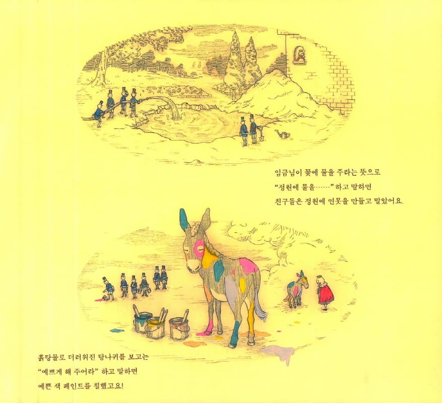 임금님의 이사