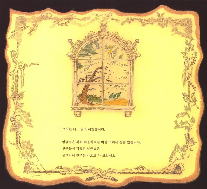 임금님의 이사