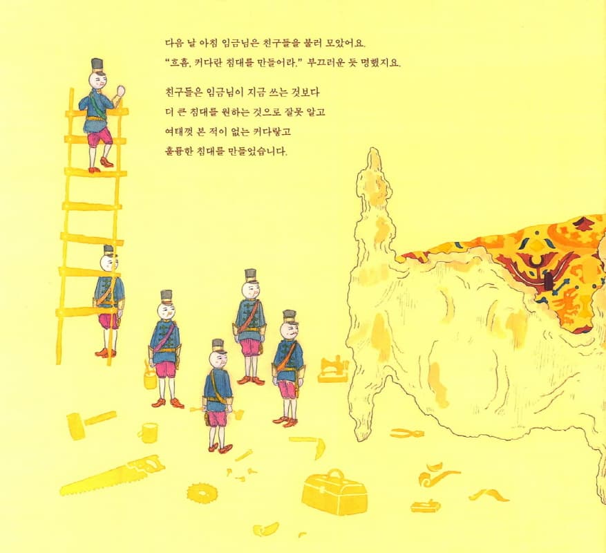 임금님의 이사