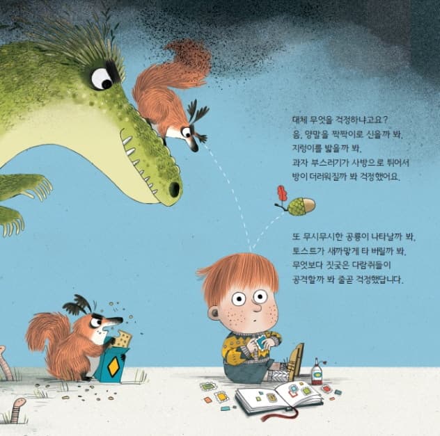 걱정쟁이 제레미가 바람에 휩쓸려 날아간 뒤