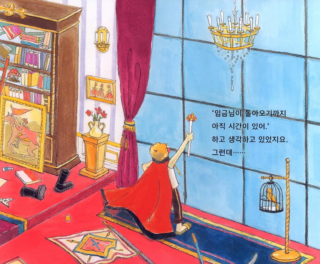 임금님이 돌아오기 100초 전