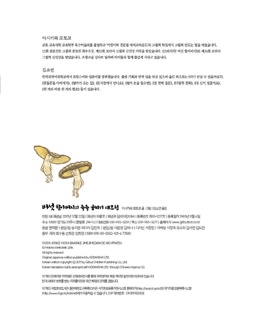 버섯 할아버지의 축축 골짜기 대모험
