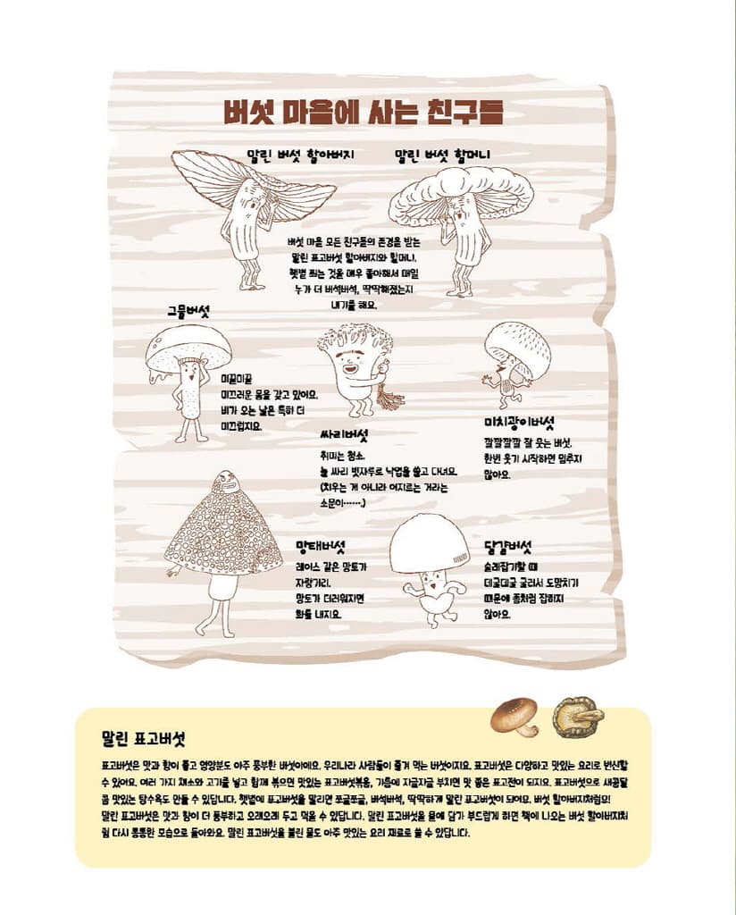 버섯 할아버지의 축축 골짜기 대모험