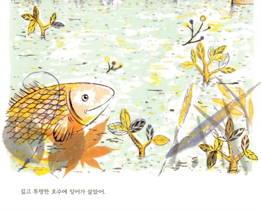 잉어와 참수리