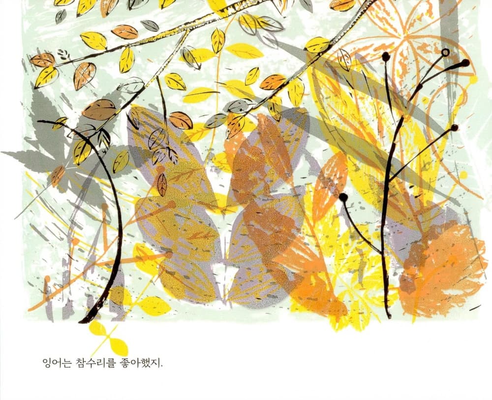 잉어와 참수리