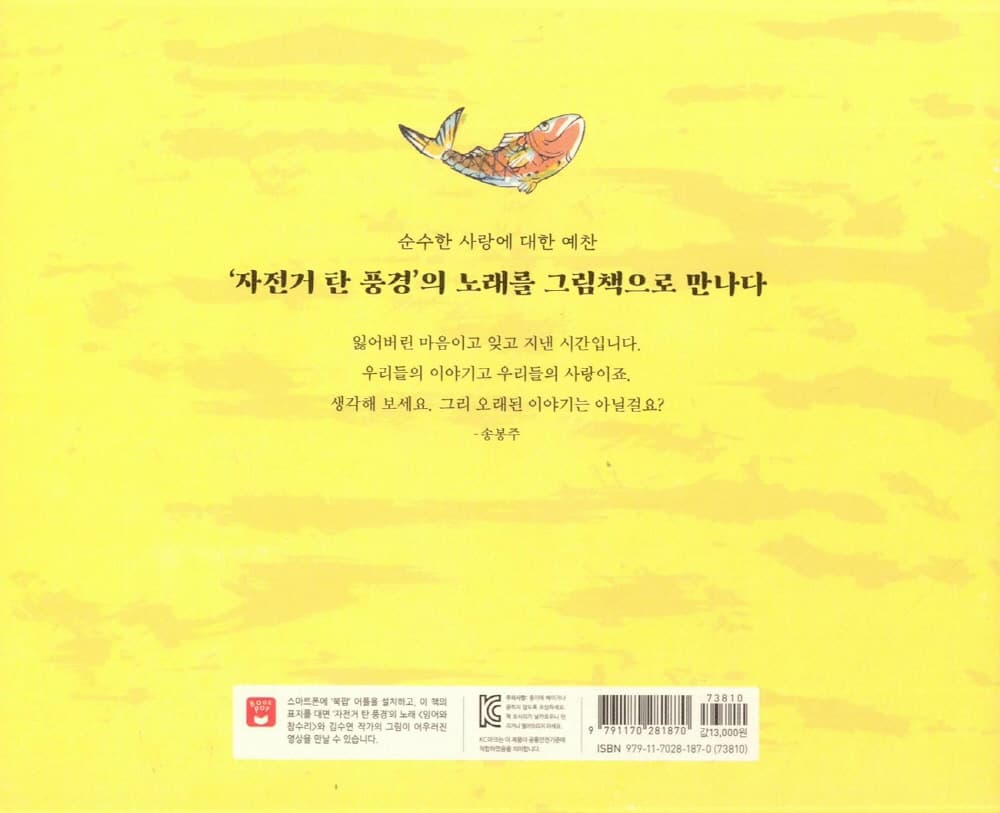 잉어와 참수리