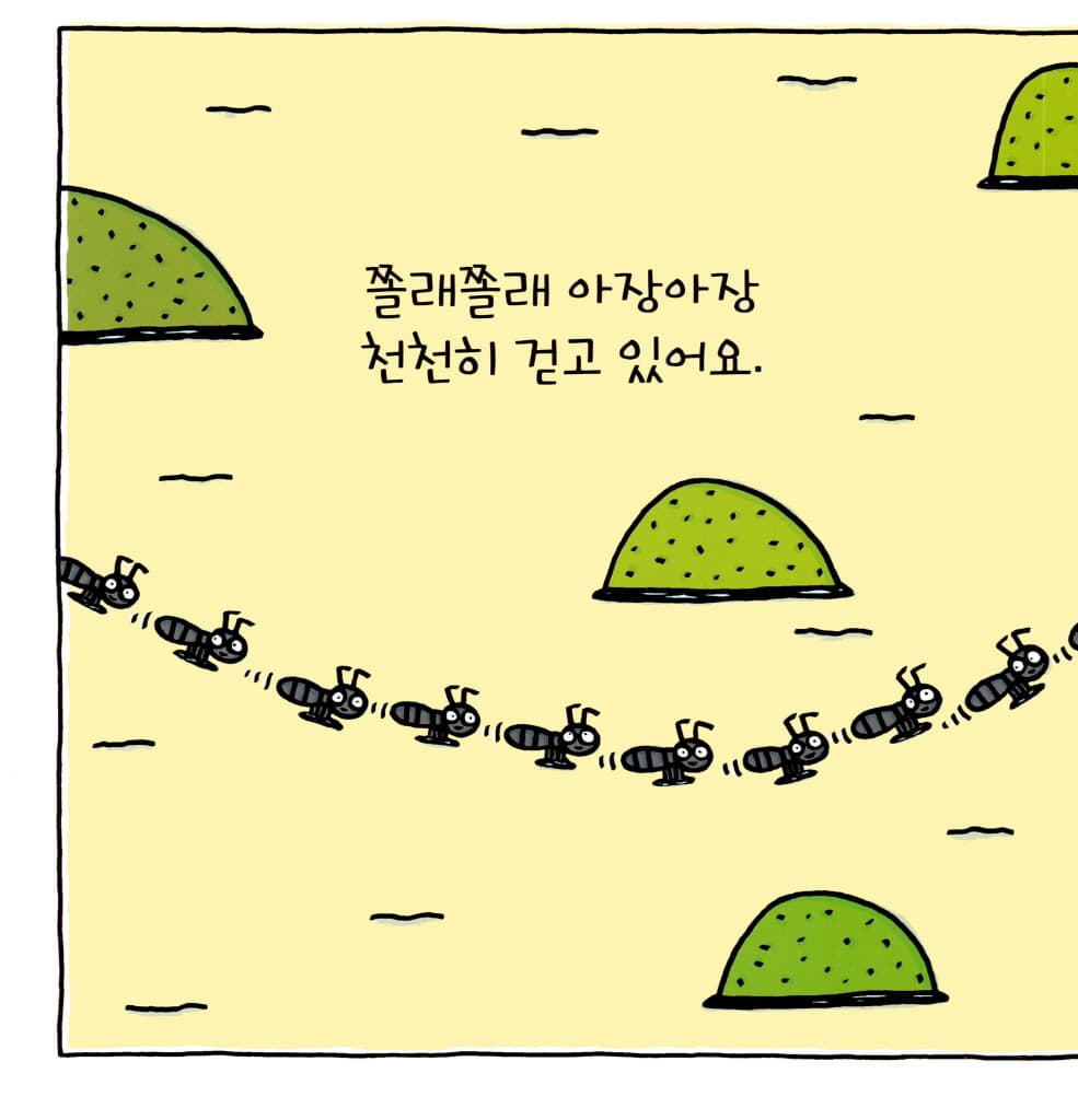 걷고 있어요