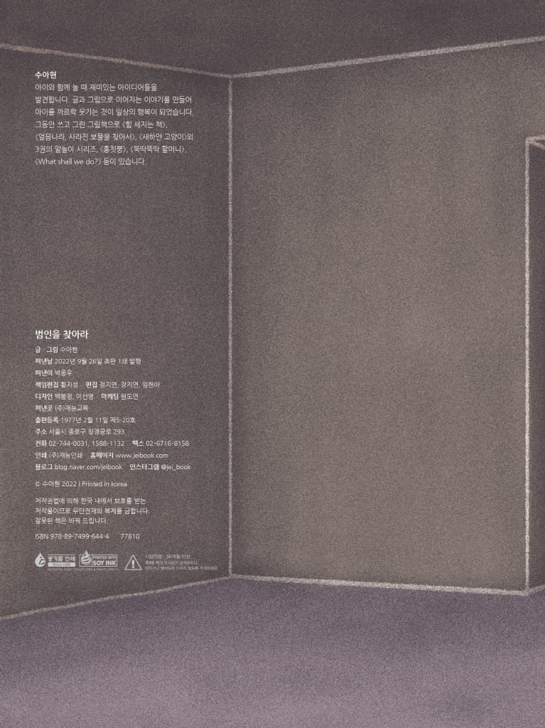 범인을 찾아라