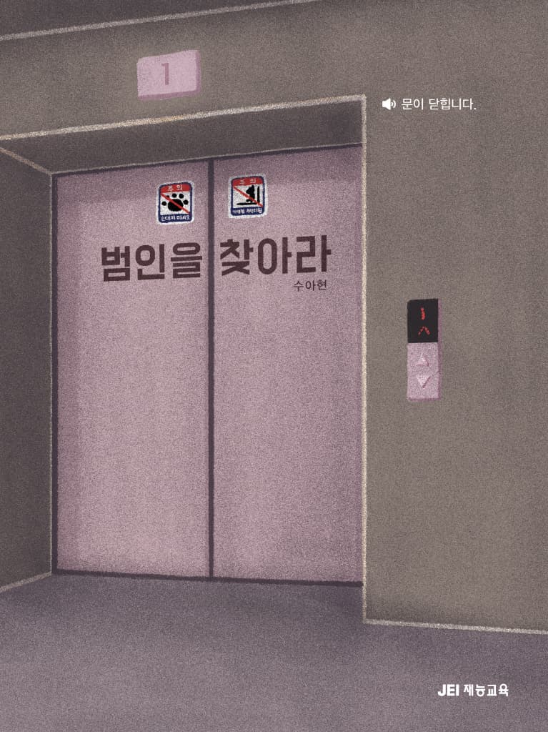 범인을 찾아라