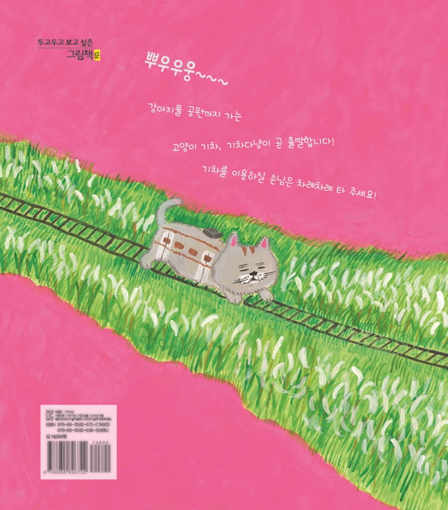 기차다냥