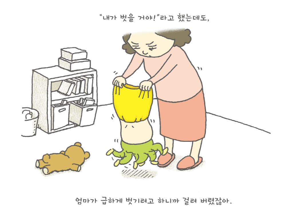벗지 말걸 그랬어
