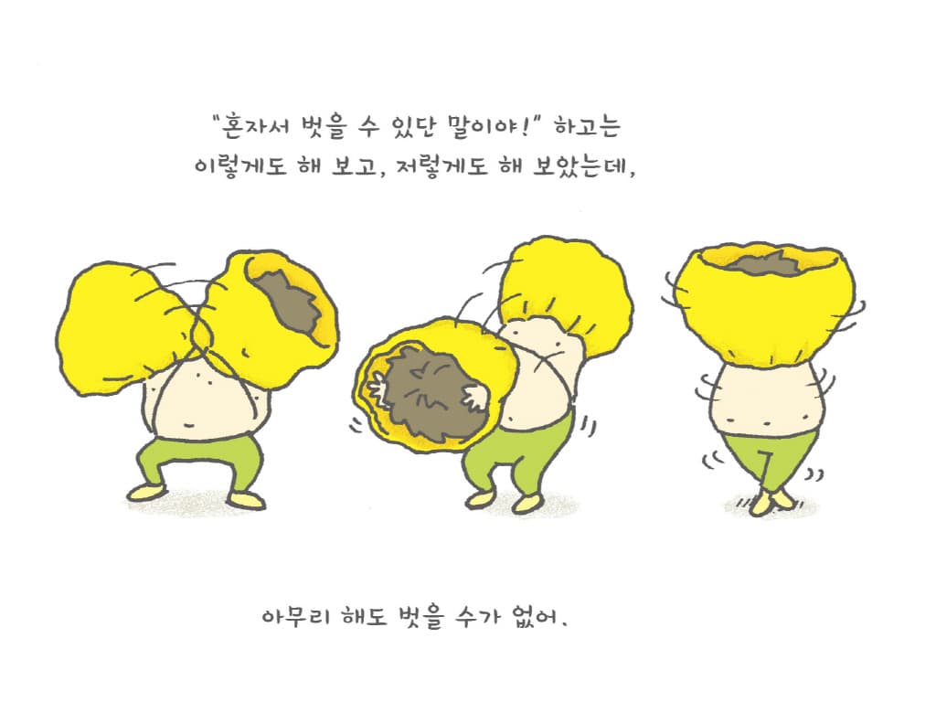 벗지 말걸 그랬어
