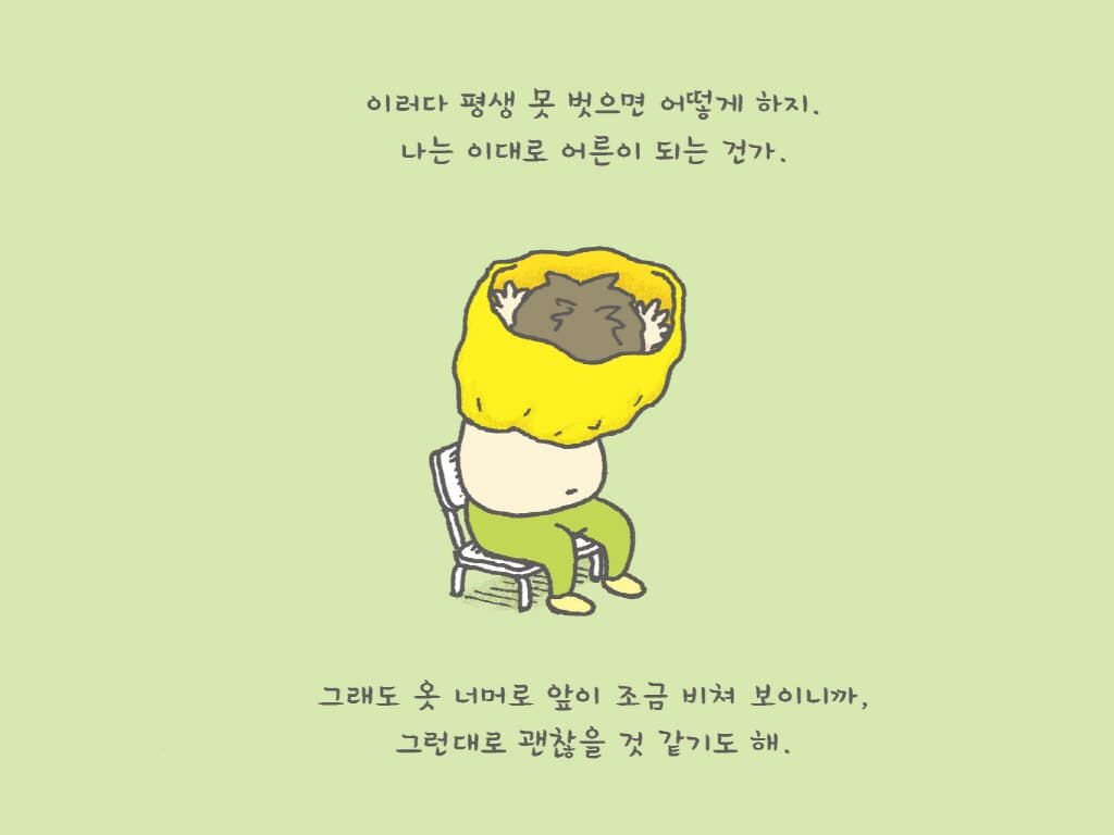 벗지 말걸 그랬어