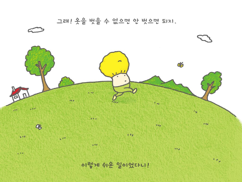 벗지 말걸 그랬어
