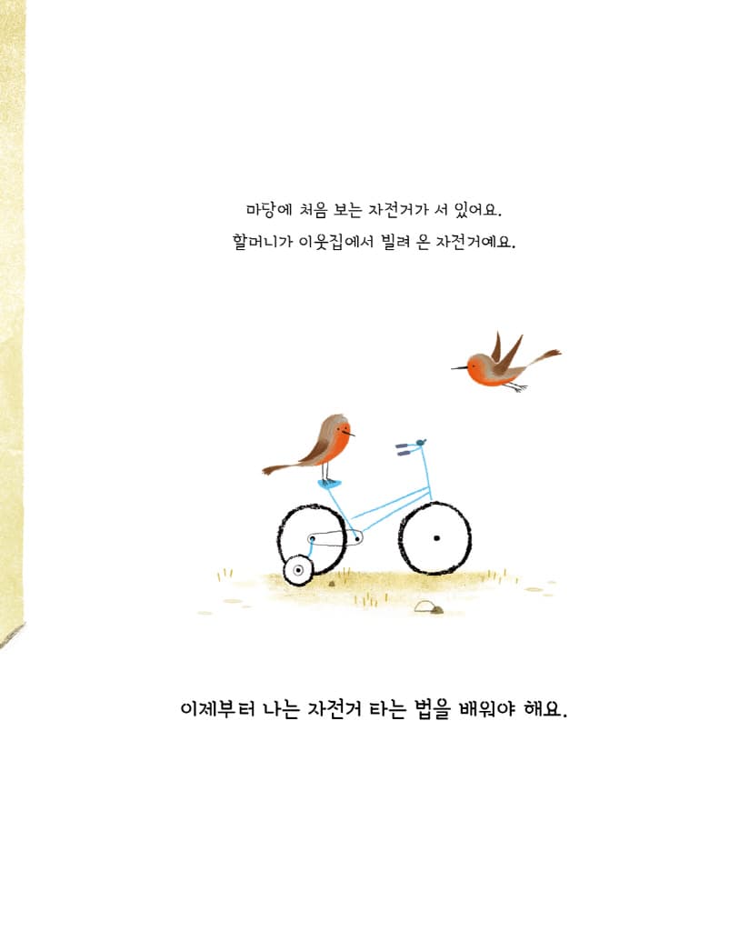 자전거 타는 날