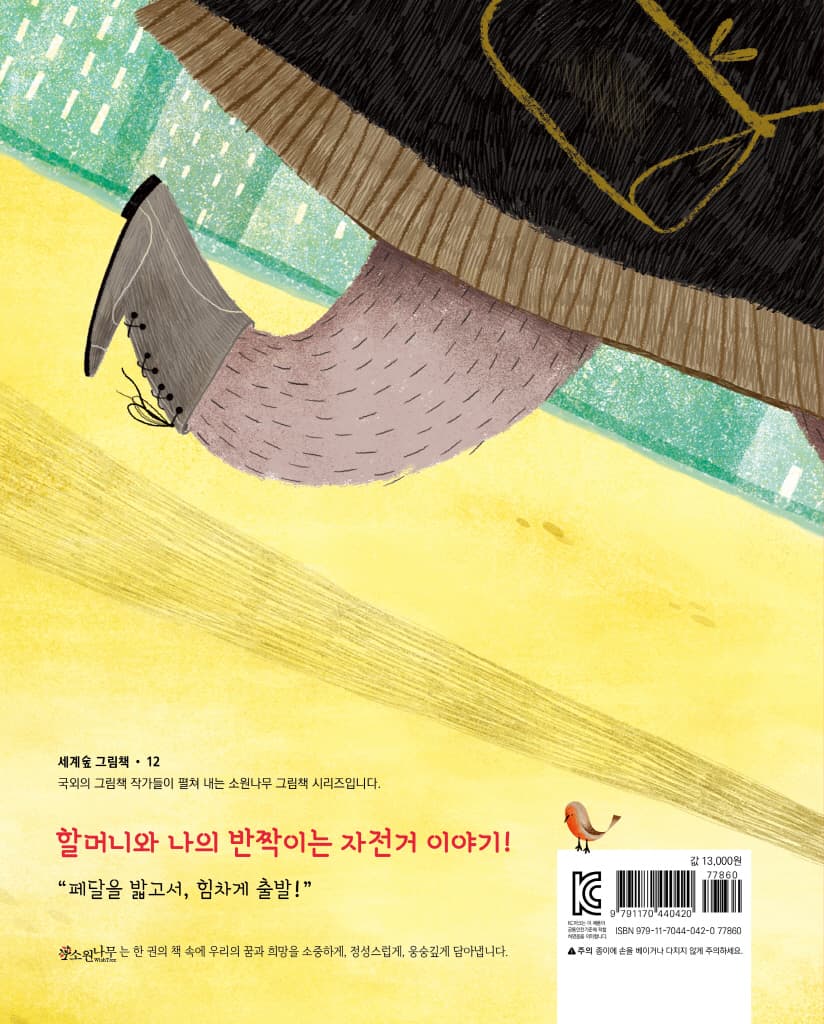 자전거 타는 날