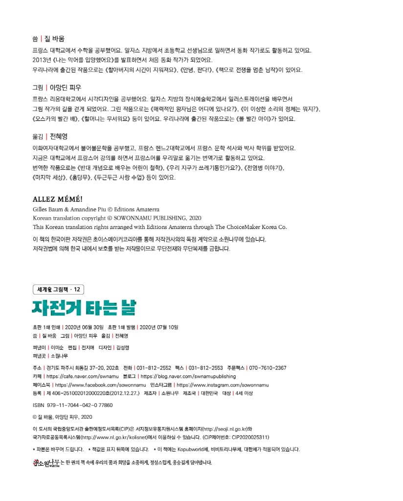 자전거 타는 날