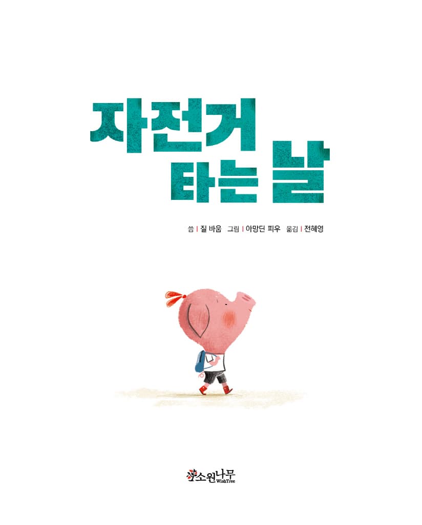 자전거 타는 날