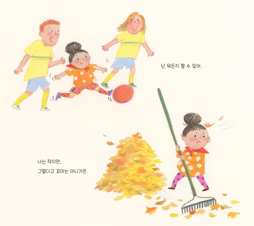 작으면 뭐가 어때서!