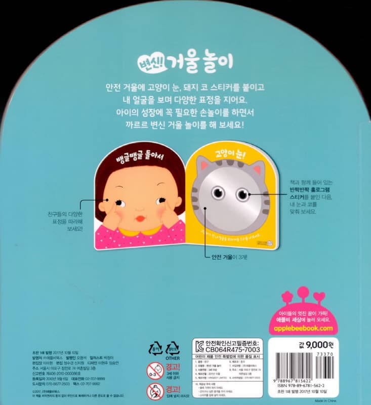 변신! 거울 놀이