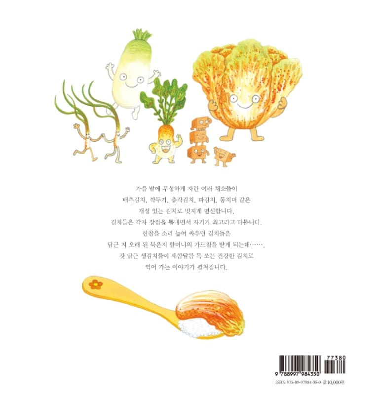 김치가 최고야