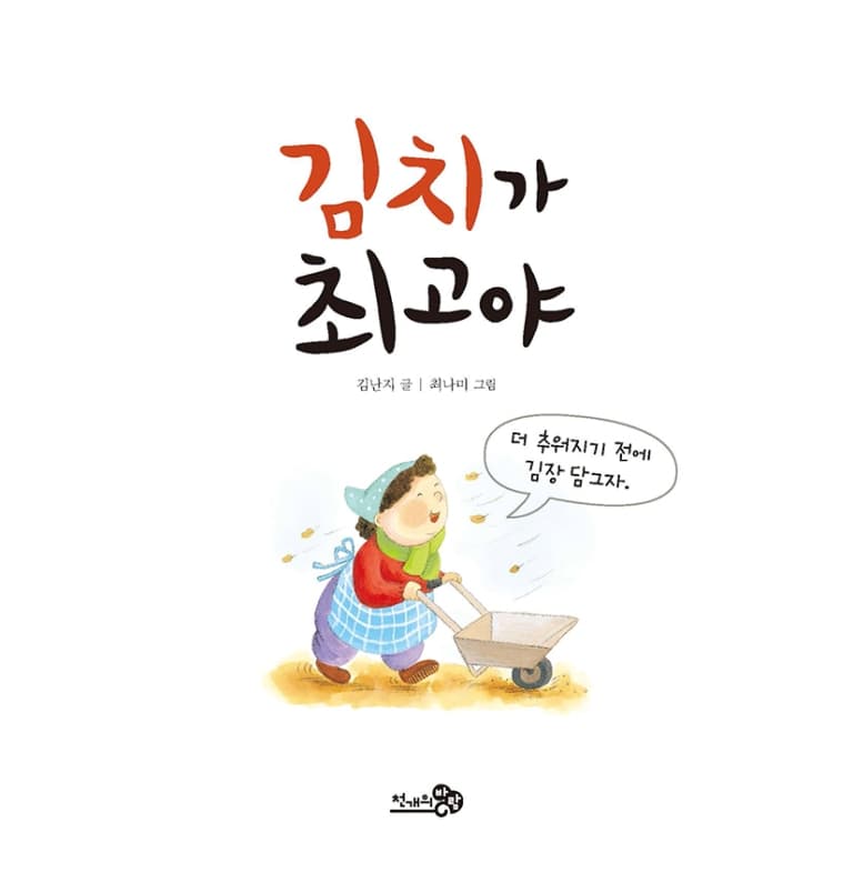 김치가 최고야