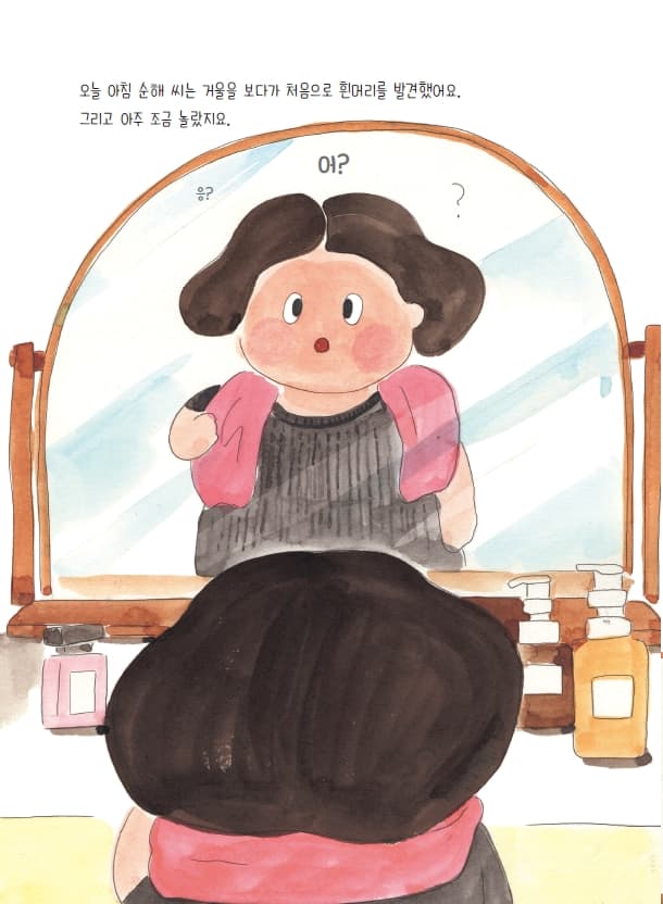 검은머리 흰머리
