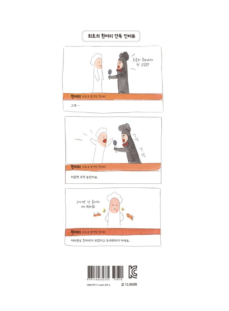 검은머리 흰머리