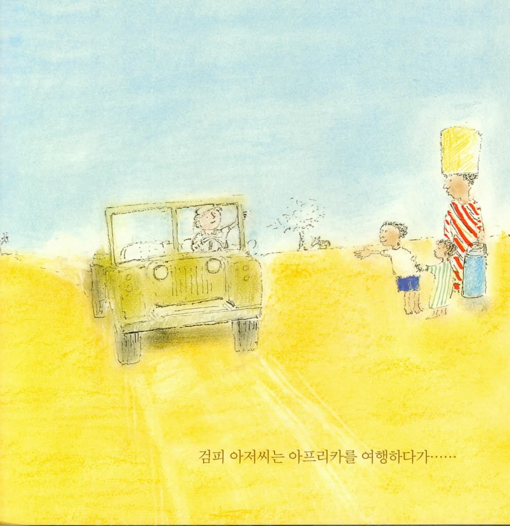 검피 아저씨의 코뿔소